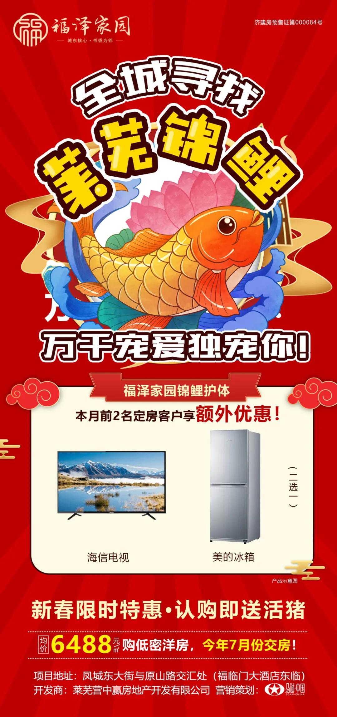 不看血亏！让心愿，如所愿！超超超超丰厚大奖，寻找2021莱芜最最最最幸运锦鲤(图9)