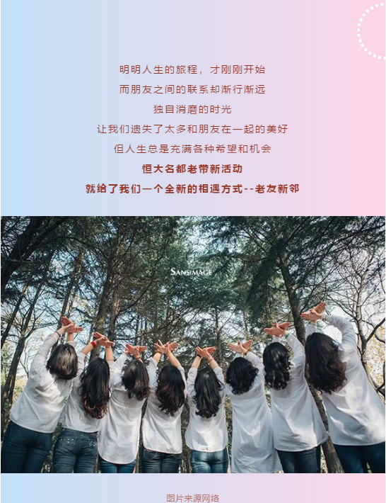 恒大老带新|有福同享，一荐两得(图2)