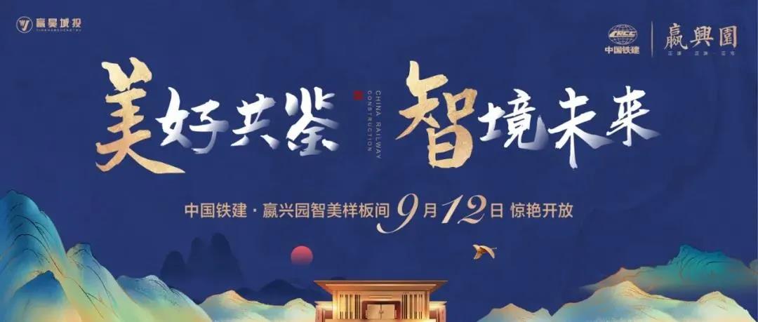 中国铁建·嬴兴园丨回顾高光时刻,启幕莱芜崭新人居 (图8)