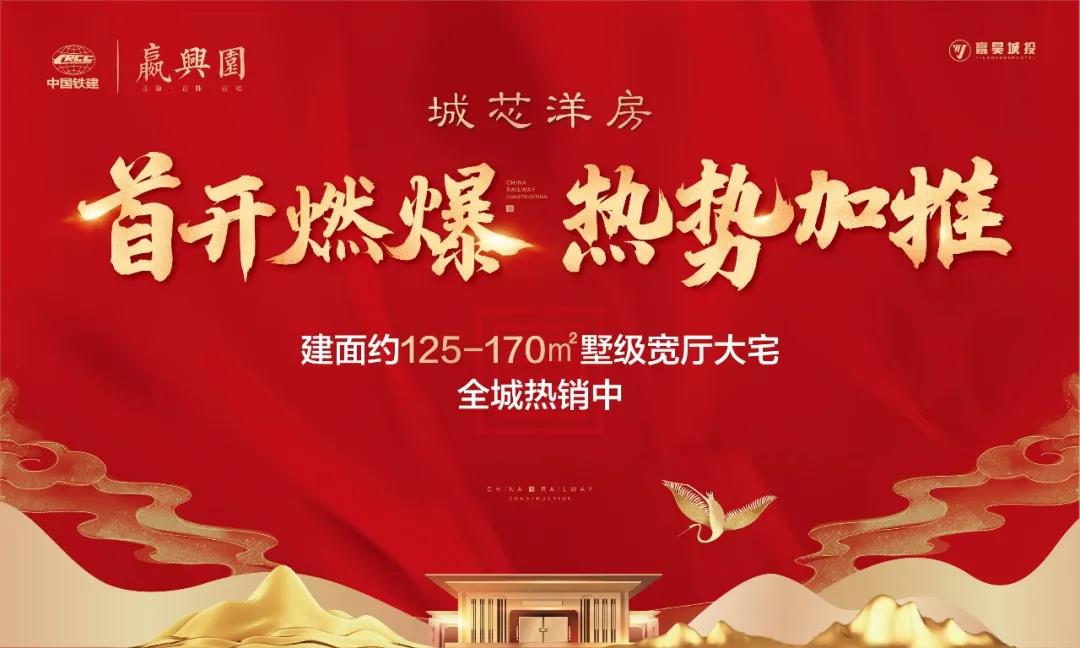 中国铁建·嬴兴园丨回顾高光时刻,启幕莱芜崭新人居 (图14)