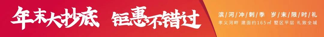 滨河学府 | 新年家书 暖冬情浓 以匠心品质护航 焕新美好家园 (图1)