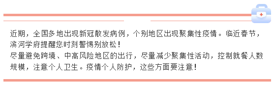 防疫指南 | 平安跨年 防疫不松懈 护小家保大家(图2)