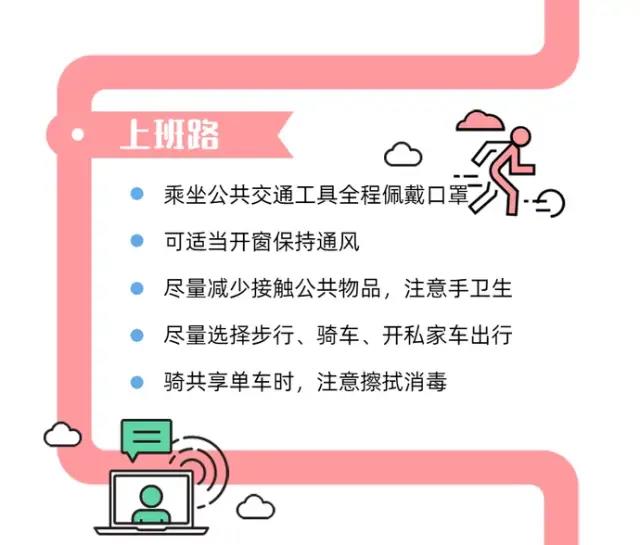 防疫指南 | 平安跨年 防疫不松懈 护小家保大家(图4)