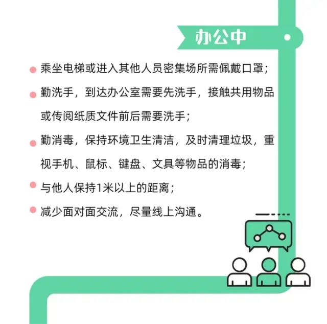 防疫指南 | 平安跨年 防疫不松懈 护小家保大家(图5)