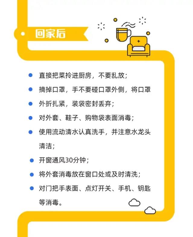 防疫指南 | 平安跨年 防疫不松懈 护小家保大家(图7)