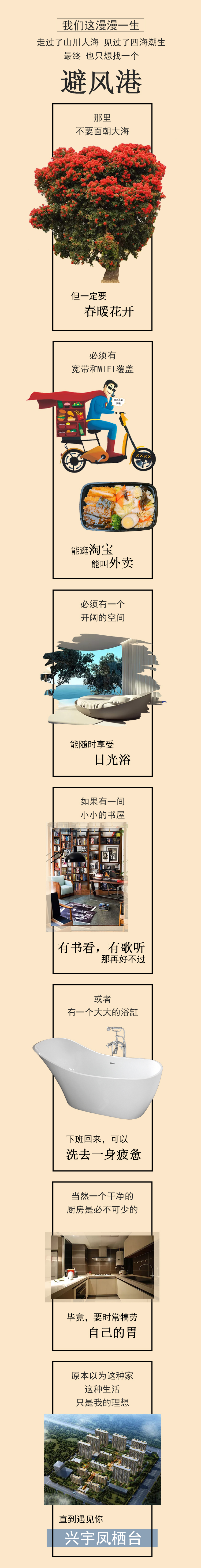 下一站，开往兴宇凤栖台...(图1)