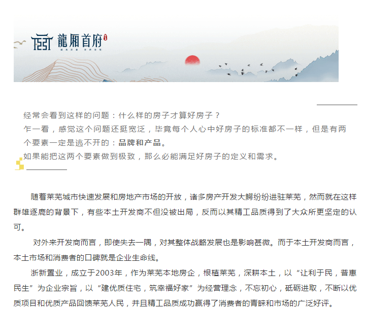 以品质树品牌！莱芜这家本土开发商不一般！(图1)