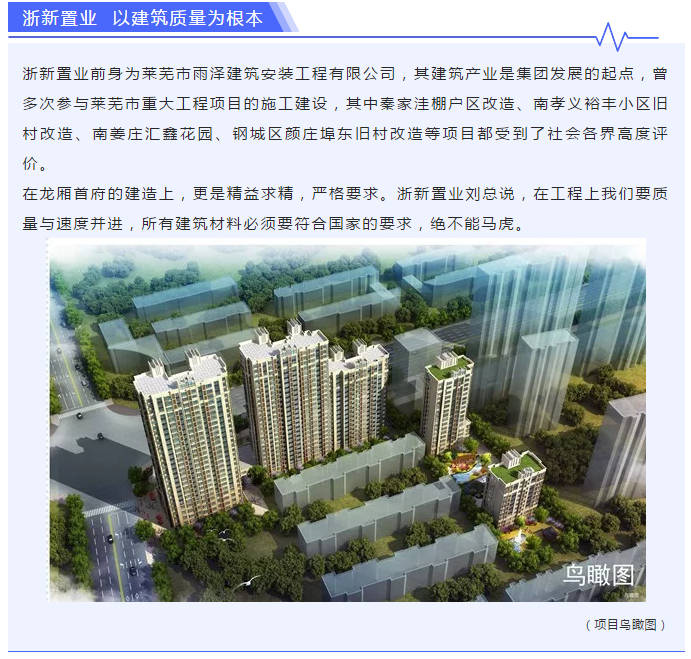 以品质树品牌！莱芜这家本土开发商不一般！(图2)