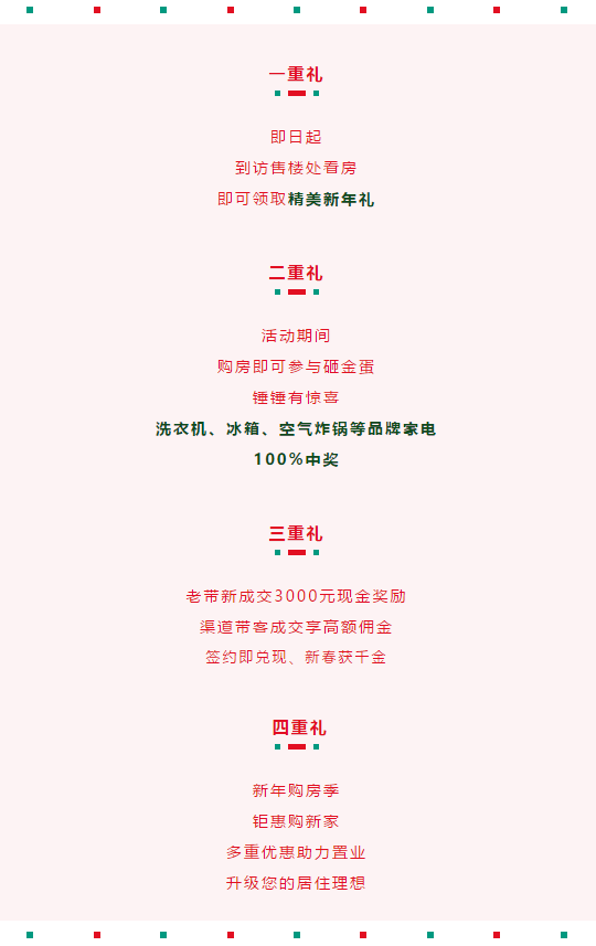 玉龙湾·玉园|“新春不打烊，品质购房季”岁末盛惠来袭~(图4)