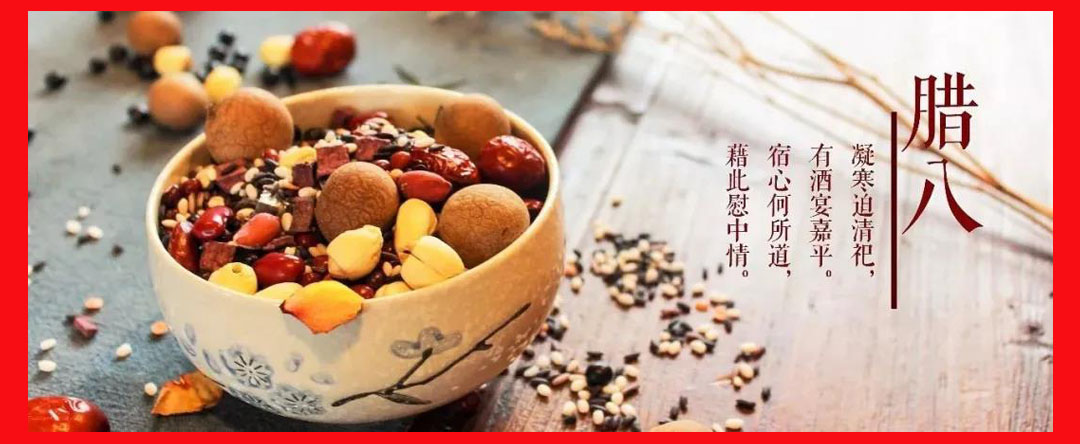 腊八节】小孩小孩你别馋，过了腊八就是年……(图1)