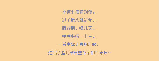 腊八节】小孩小孩你别馋，过了腊八就是年……(图2)