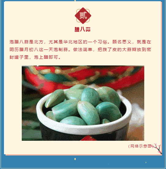 腊八节】小孩小孩你别馋，过了腊八就是年……(图5)