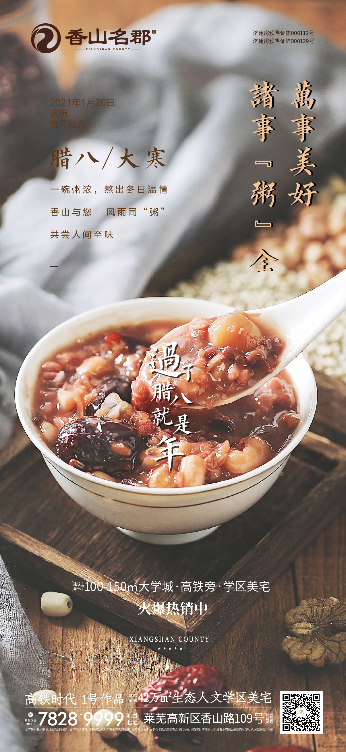 香山名郡| 腊八节 教你几款腊八粥做法(图1)