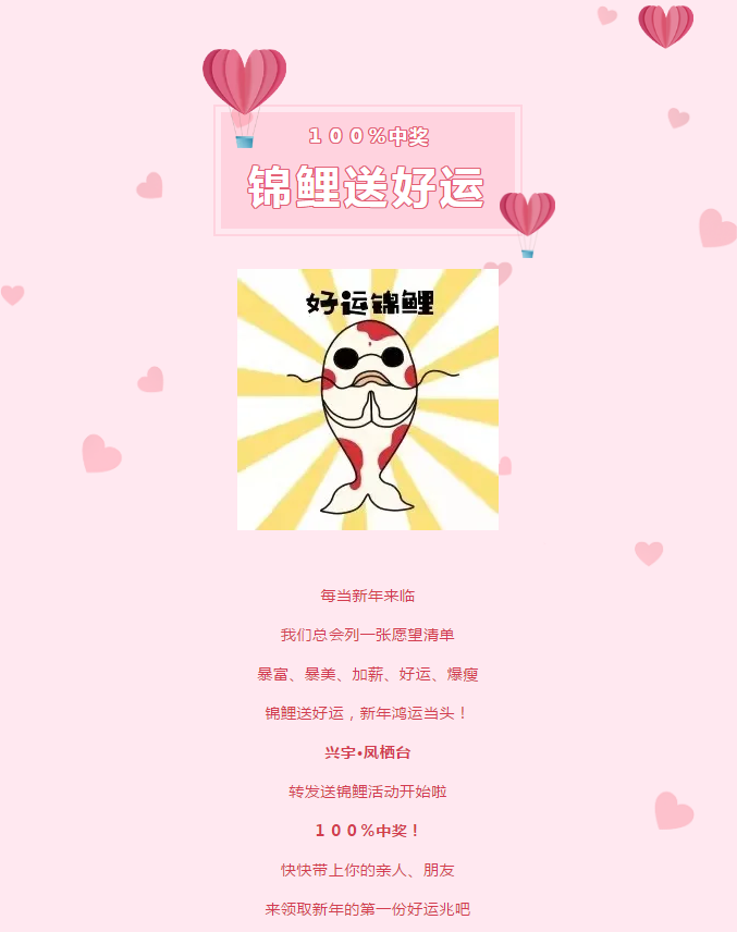 100%中奖 | 凤栖台锦鲤送好运，新年鸿运当头！(图2)