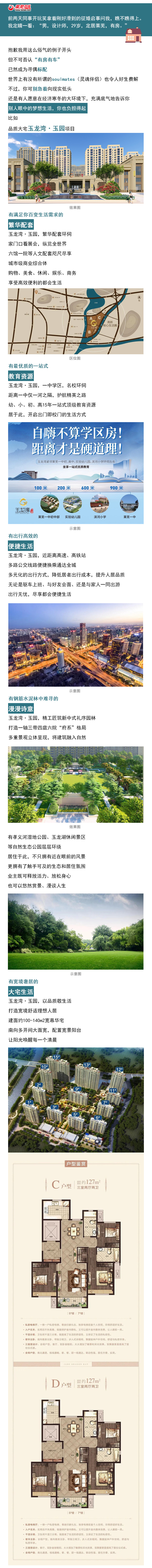 【莱芜在线房产】梦想中的生活，没那么贵——玉龙湾·玉园(图1)
