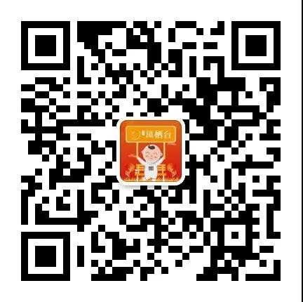 一荐倾薪 喜乐有礼｜凤栖台全民经纪人持续招募中……(图7)