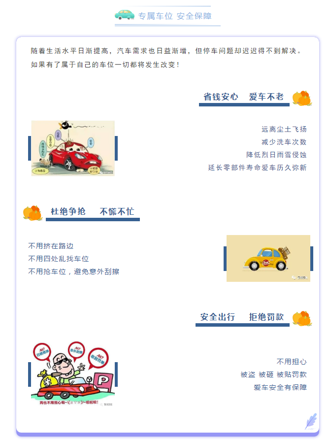 【龙厢首府】为什么聪明的业主都喜欢买房送车位？(图8)