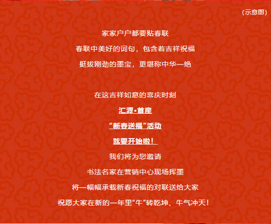 汇源首座|新春送“福”！书法名家现场挥墨送祝福，限量领取！(图3)