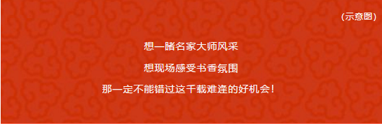 汇源首座|新春送“福”！书法名家现场挥墨送祝福，限量领取！(图5)
