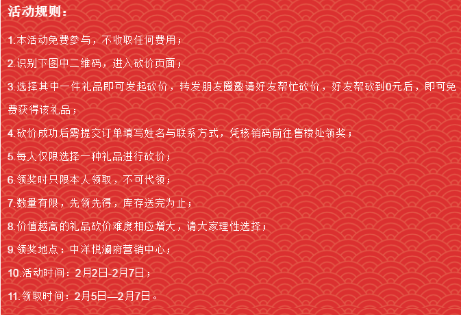 中洋·悦澜府|红火过大年 年货免费送(图4)