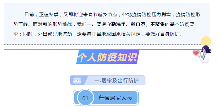 中国铁建·嬴兴园|春节将至，请收好这份冬季个人防疫知识攻略(图2)