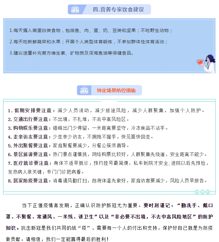 中国铁建·嬴兴园|春节将至，请收好这份冬季个人防疫知识攻略(图7)