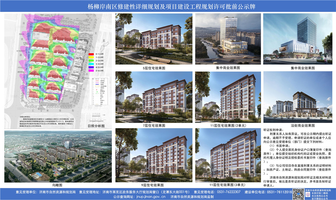 【新项目】杨柳岸南区二期建设工程规划许可批前公示(图2)