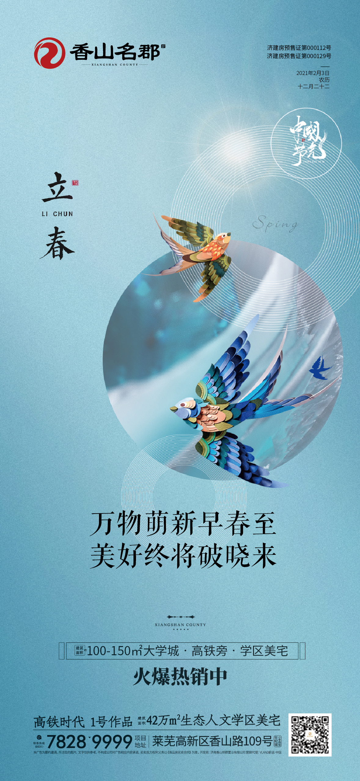 【香山名郡】立春|春之伊始，万物复苏(图5)