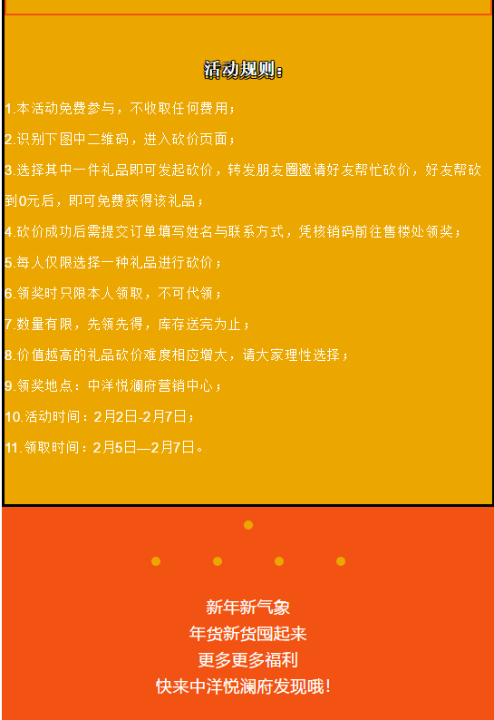 【中洋·悦澜府】一天清仓丨热力年货补仓来袭，速点，手慢无！！(图3)