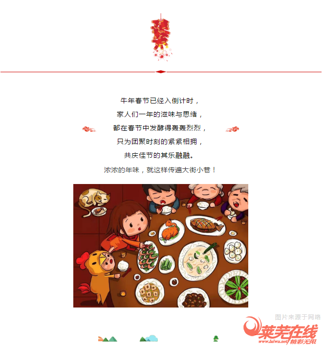  阖家欢乐，犇向幸福年！(图1)