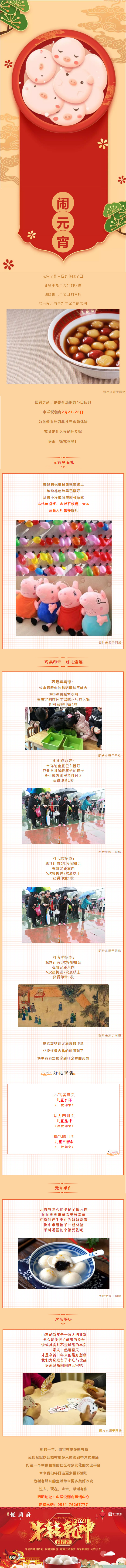 中洋悦澜府|“牛”转乾坤闹元宵！(图1)