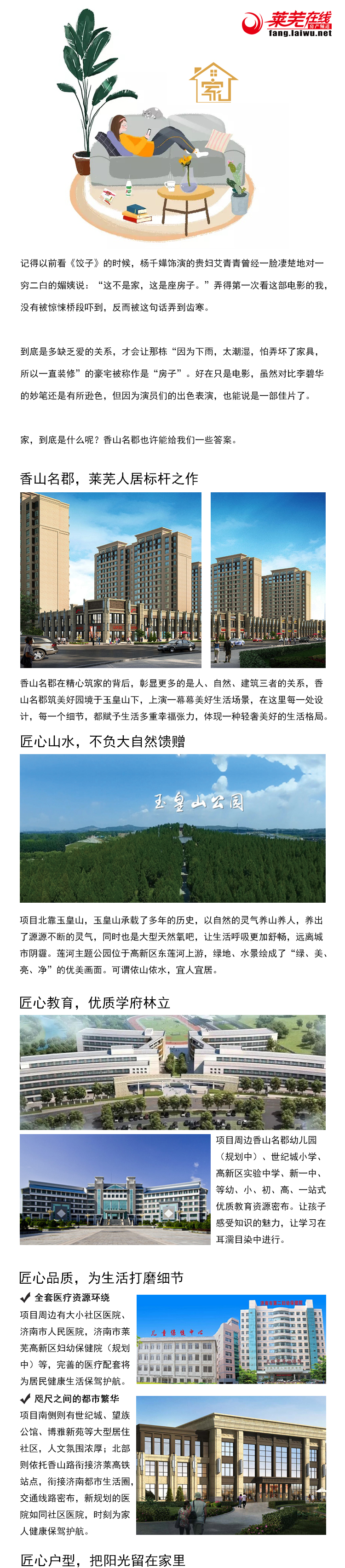 【莱芜在线房产】香山名郡 品质起航(图1)