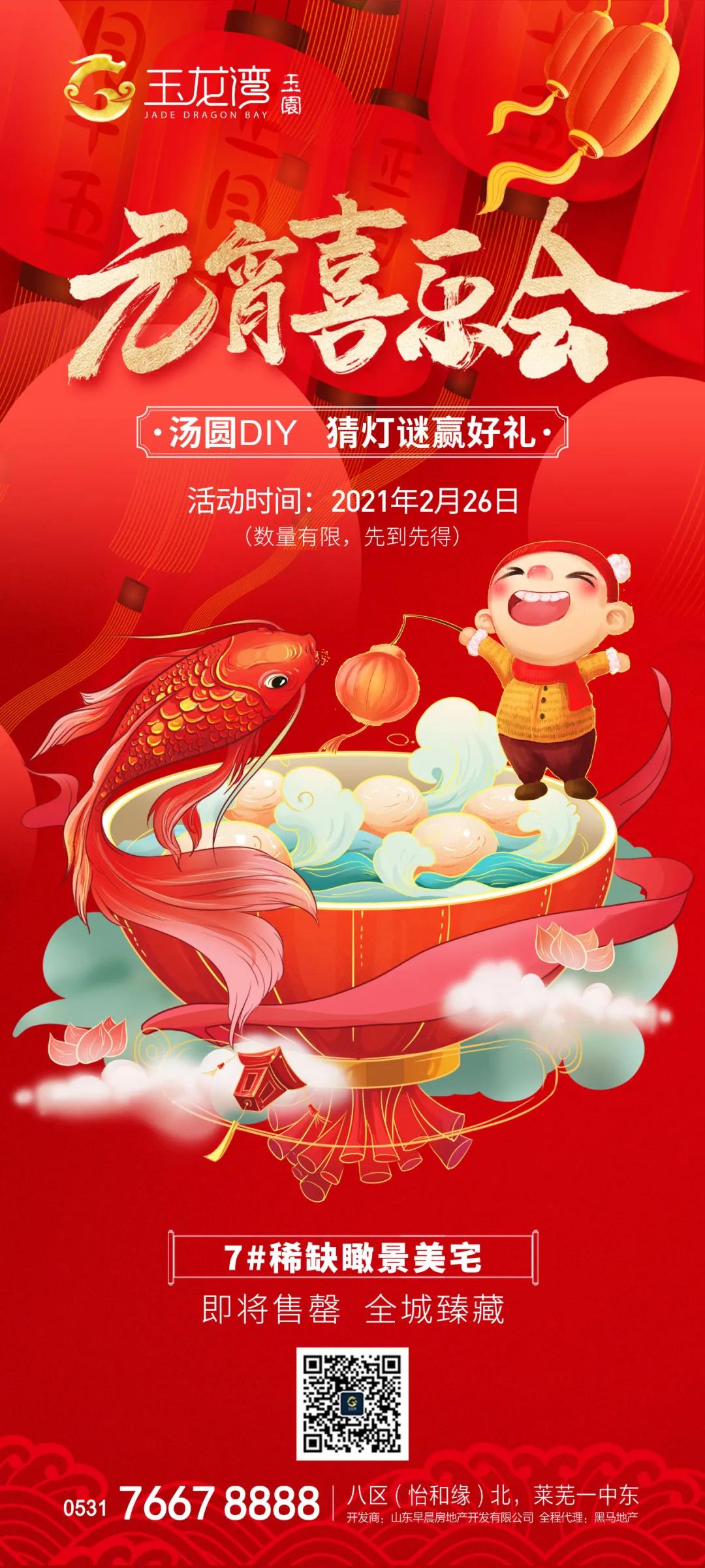 汤圆DIY&有奖猜灯谜，玉龙湾邀您共度元宵佳节！(图5)