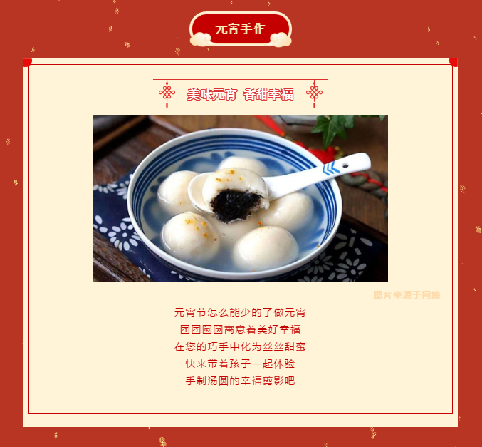 中洋·悦澜府|喜乐闹元宵(图2)