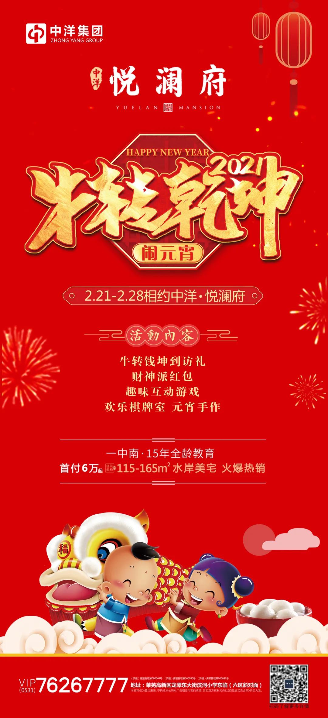 中洋·悦澜府|喜乐闹元宵(图9)