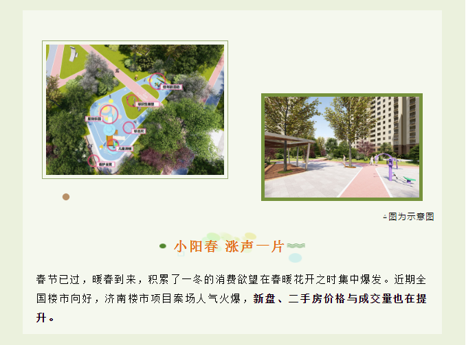 春暖花开时 滨河交付季 | 楼市回暖 涨声不断 滨河学府准现房是时候入手啦(图2)