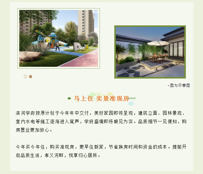 春暖花开时 滨河交付季 | 楼市回暖 涨声不断 滨河学府准现房是时候入手啦(图3)