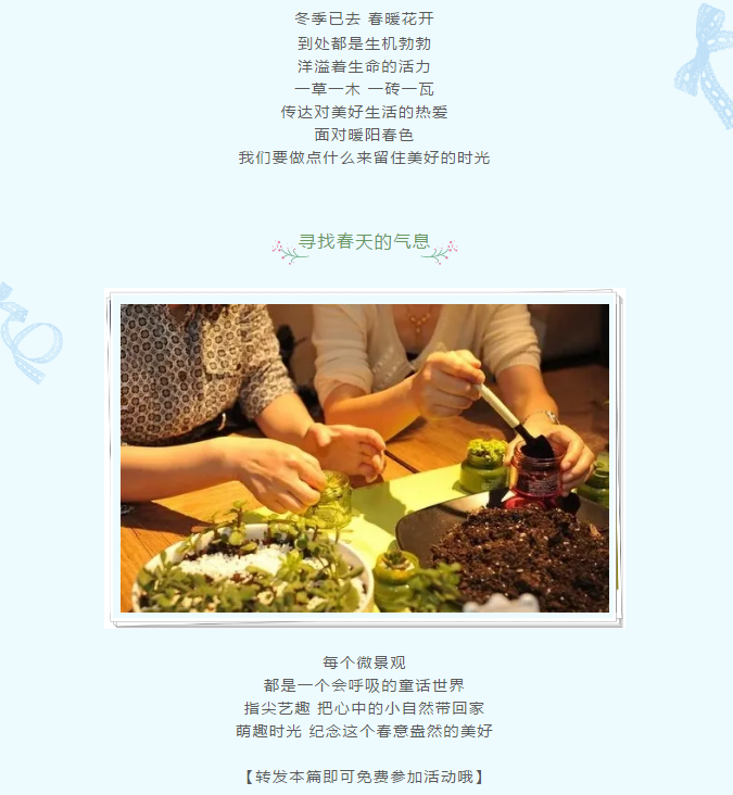 恰时春日 活动招募 | 创意微景观手作温馨上演 赶快报名吧(图2)