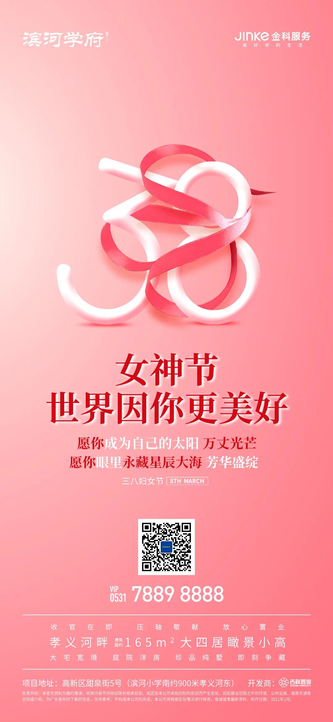 滨河学府恭祝天下女神节日快乐 遇见最美的自己(图2)