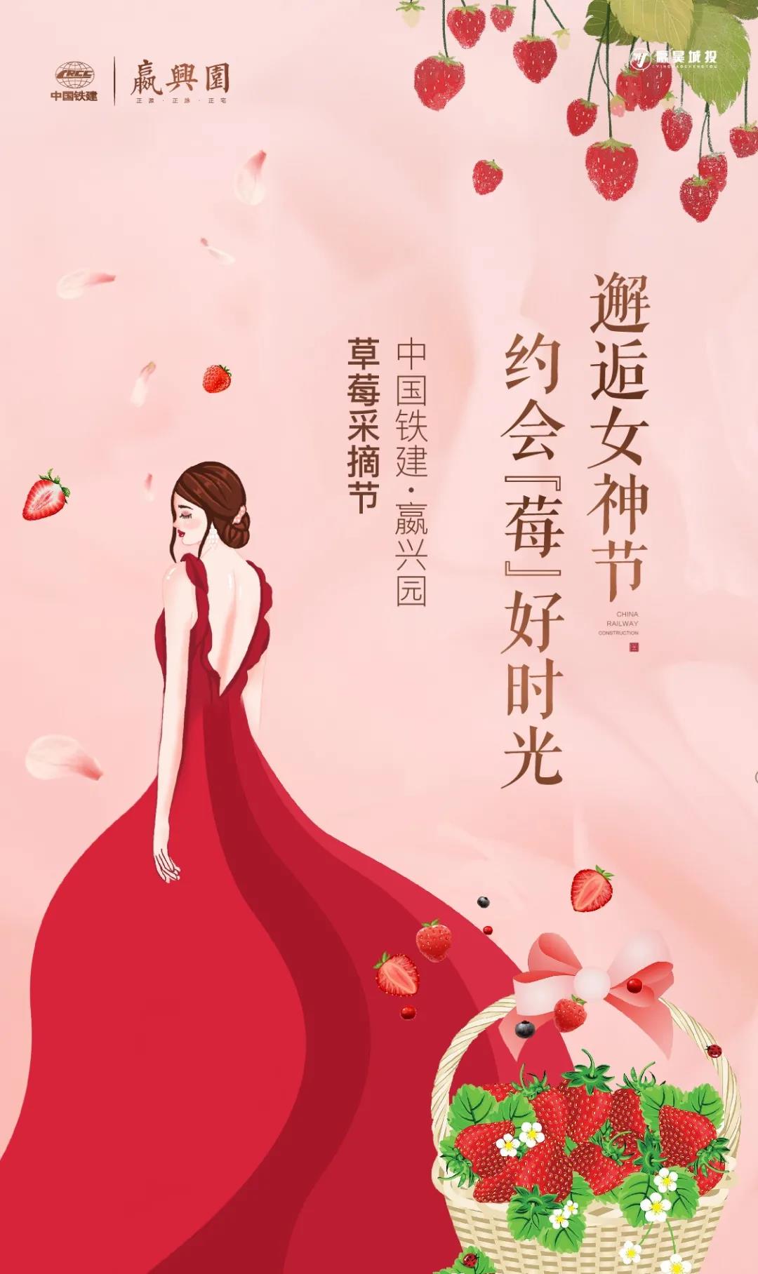 中国铁建·嬴兴园丨邂逅女神节，约会“莓”好时光(图2)