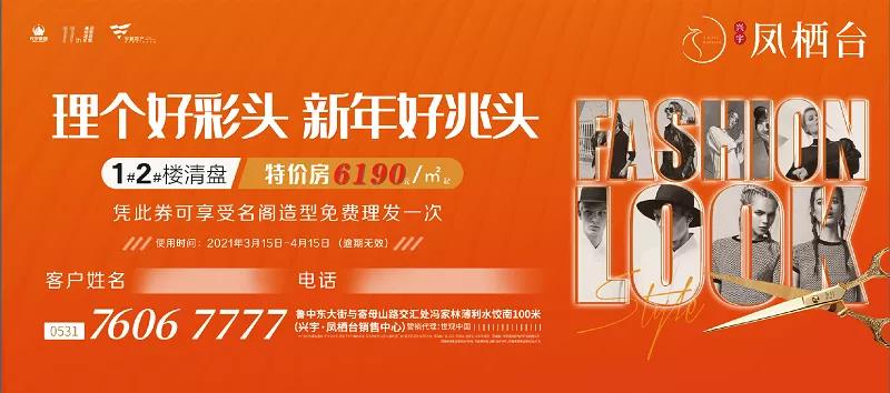 【凤栖台&名阁造型】参与活动即可免费理发！(图5)