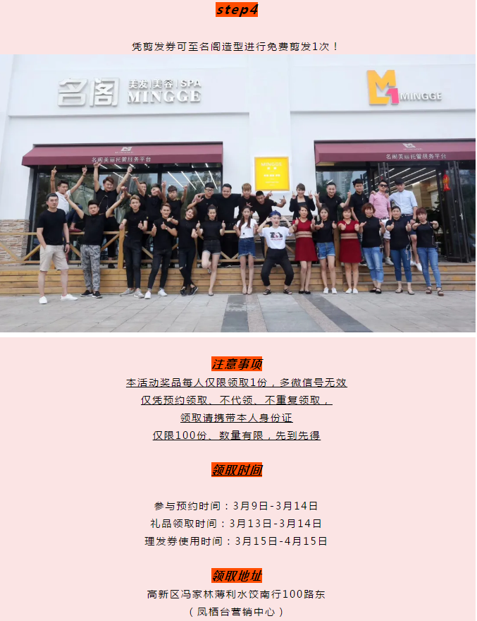 【凤栖台&名阁造型】参与活动即可免费理发！(图6)