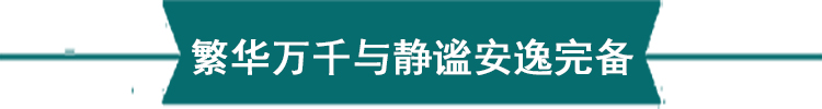【莱芜在线房产】盛大认筹来袭！买房焦虑，该有个了断了！(图6)
