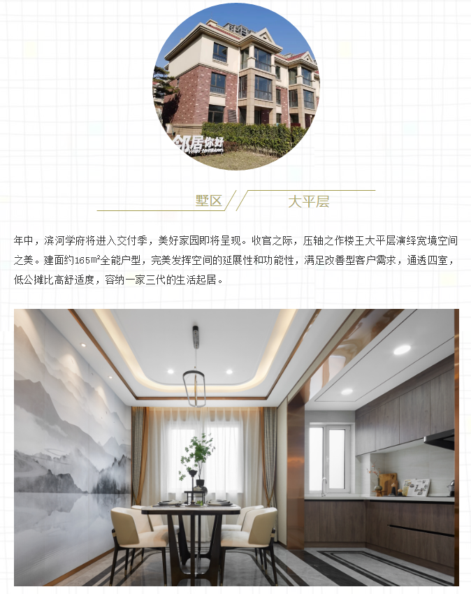 压轴之作 必出精品 | 墅区楼王宽境大平层 改善生活优选(图2)