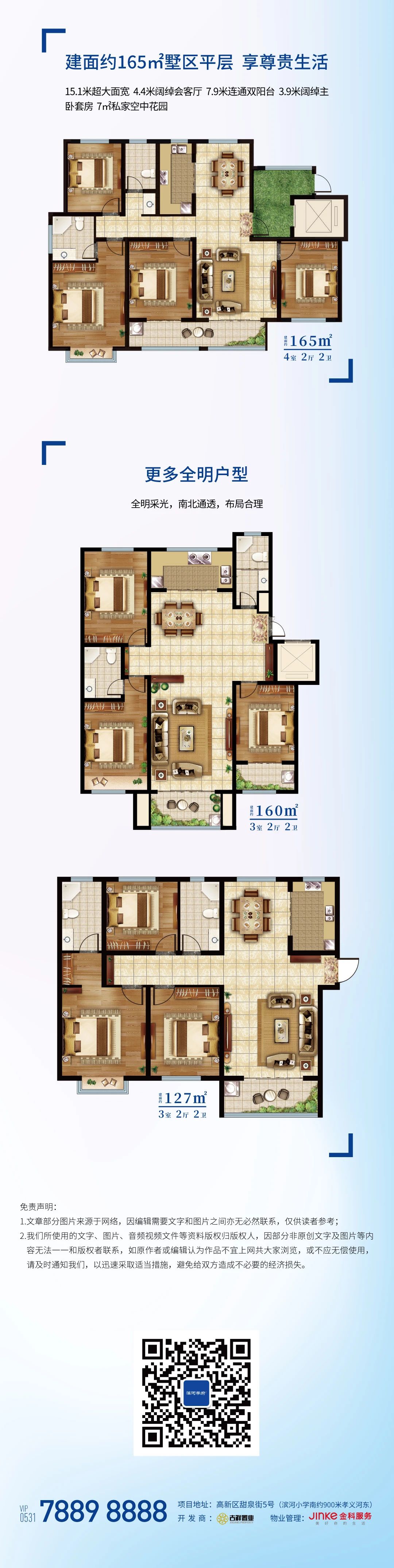 压轴之作 必出精品 | 墅区楼王宽境大平层 改善生活优选(图9)