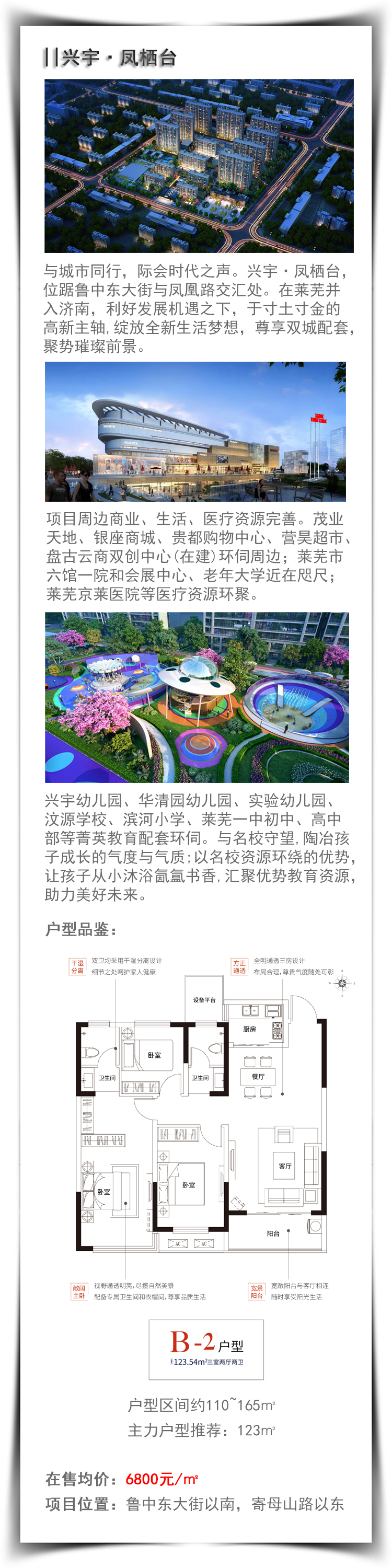 刚需必看丨莱芜楼盘、户型、单价解析来了... (图3)