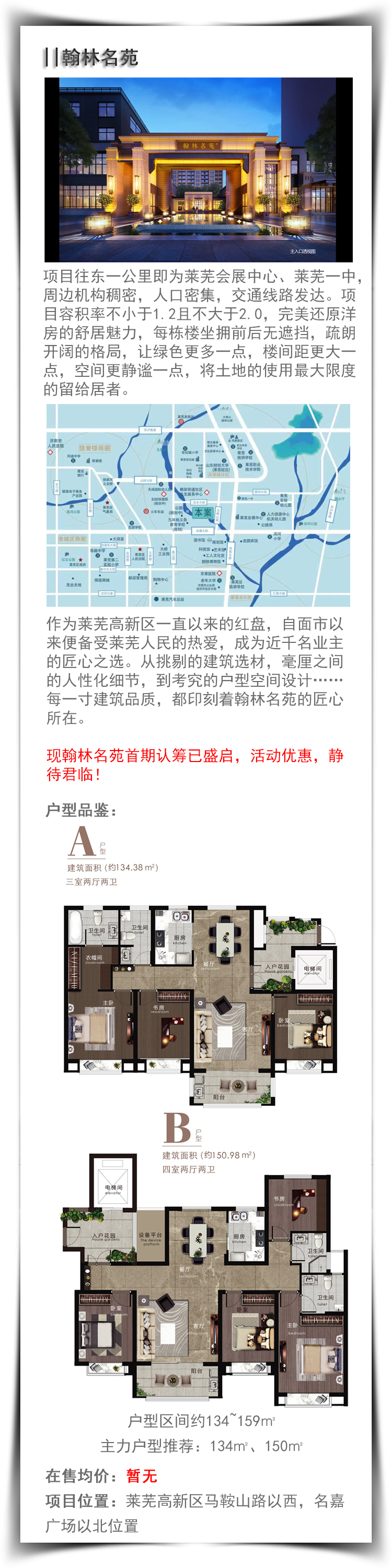 刚需必看丨莱芜楼盘、户型、单价解析来了... (图5)