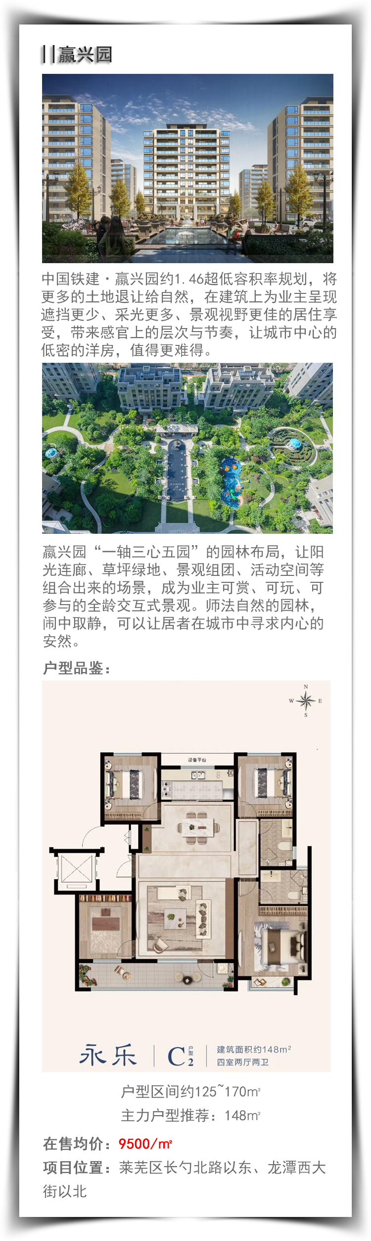 刚需必看丨莱芜楼盘、户型、单价解析来了... (图7)