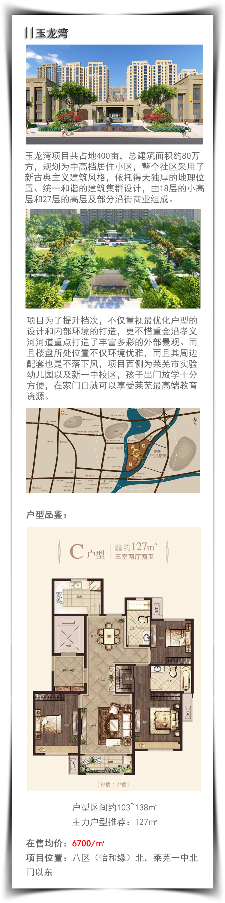刚需必看丨莱芜楼盘、户型、单价解析来了... (图8)