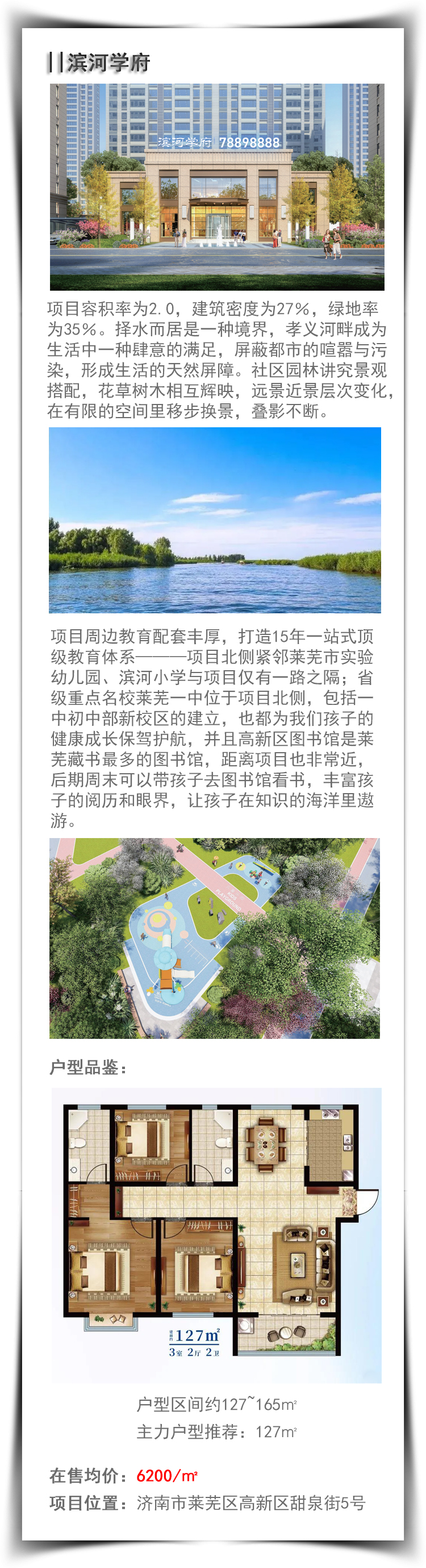 刚需必看丨莱芜楼盘、户型、单价解析来了... (图9)